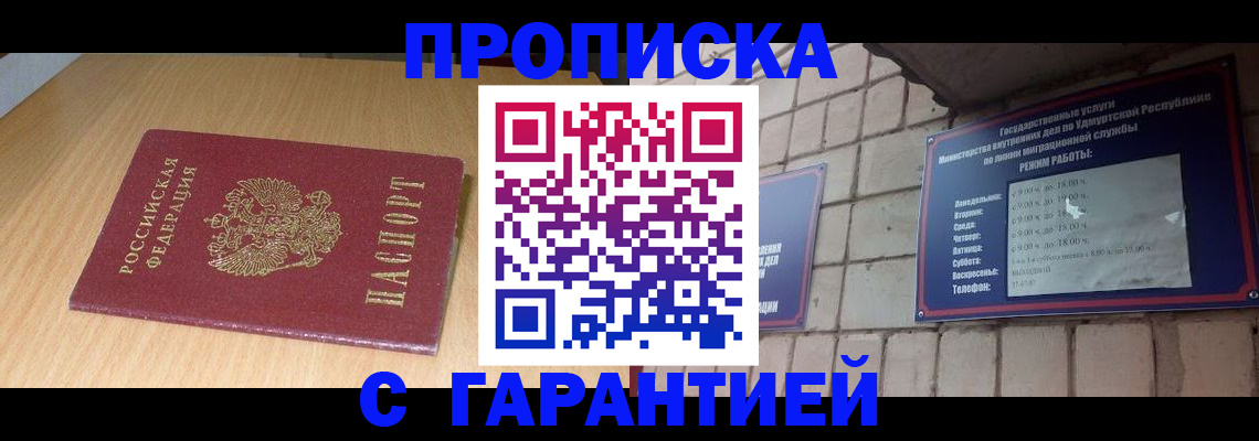 прописка для кредита в Сосенском