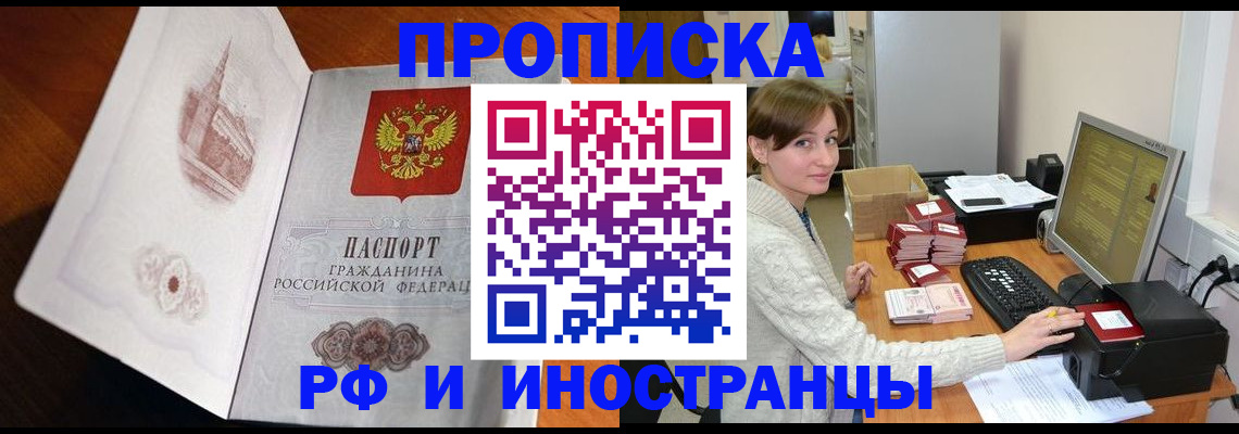 прописка в Сосенском